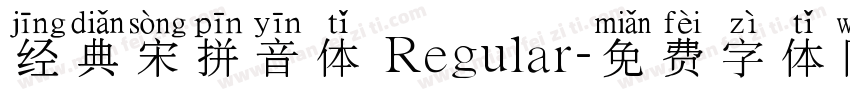 经典宋拼音体 Regular字体转换